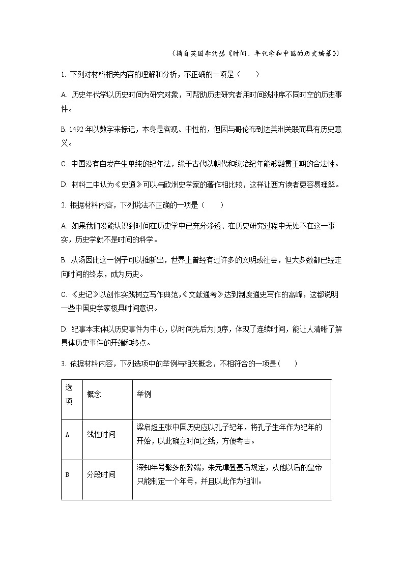 2022-2023学年山东省济南市历城区第二中学高二4月月考语文试题含解析第3页