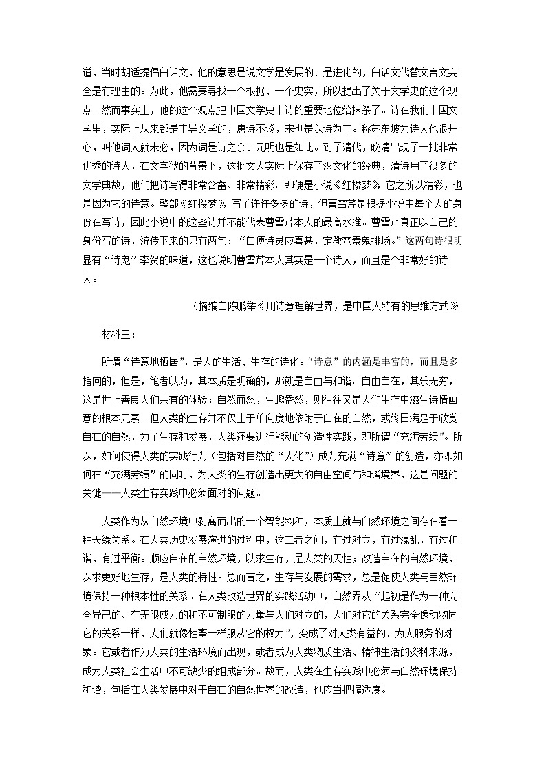 2022-2023学年山东省潍坊市第一中学高二4月月考语文试题含解析第2页