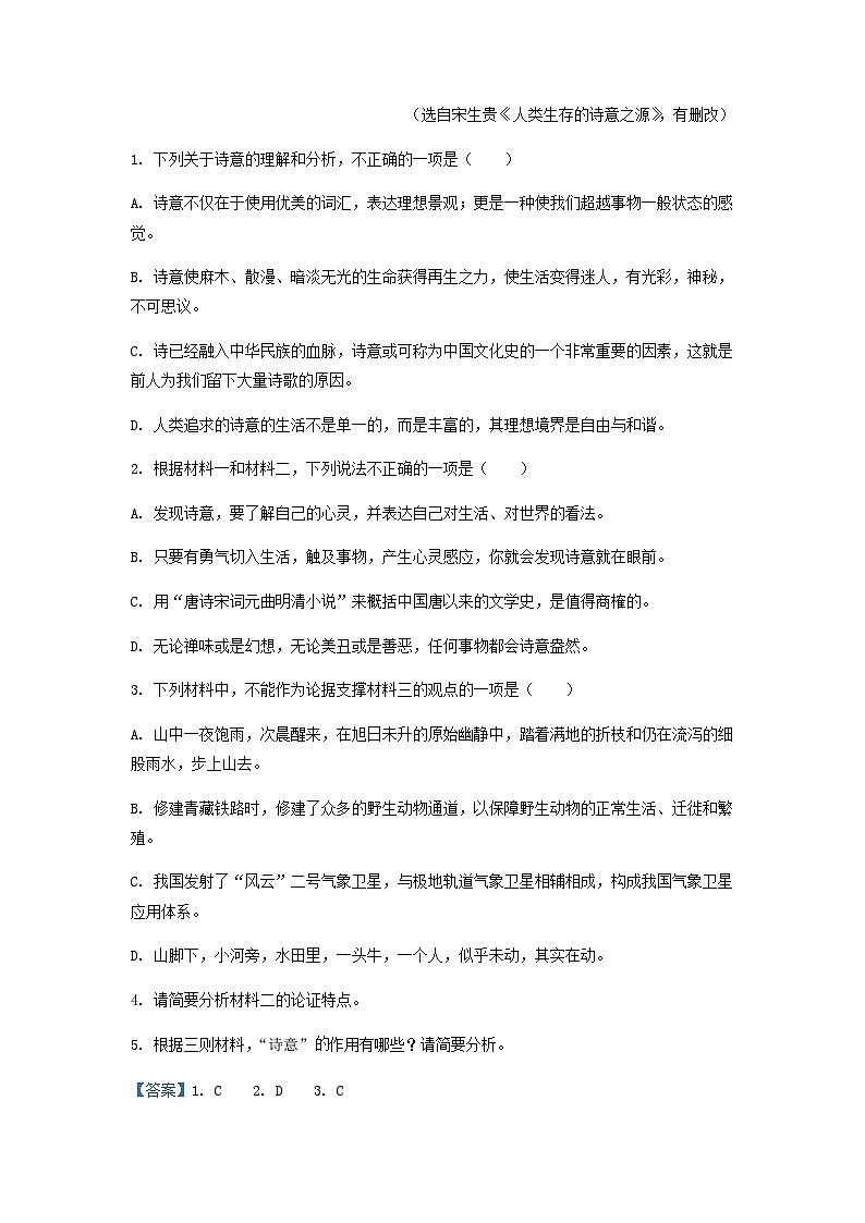 2022-2023学年山东省潍坊市第一中学高二4月月考语文试题含解析第3页
