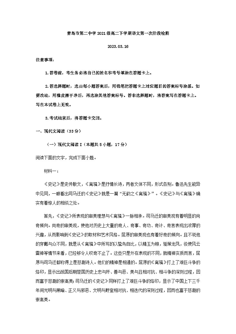 2022-2023学年山东省青岛市第二中学高二3月月考语文试题含答案第1页