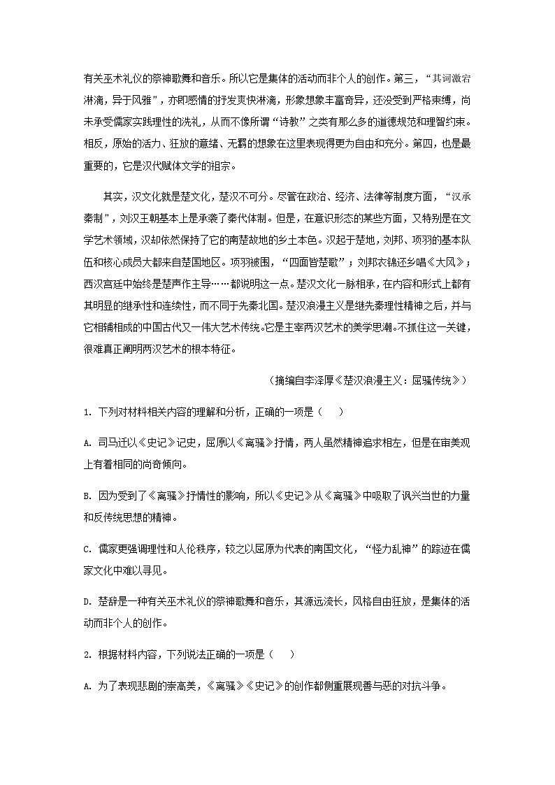 2022-2023学年山东省青岛市第二中学高二3月月考语文试题含答案第3页