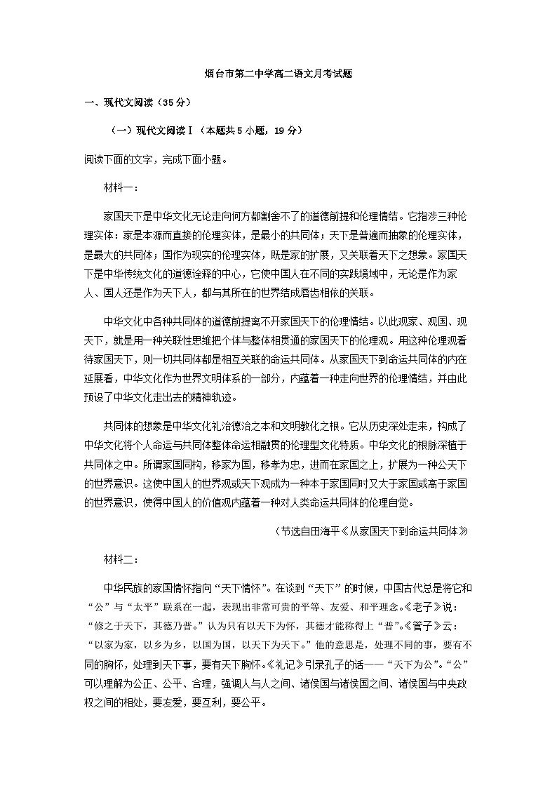 2022-2023学年山东省烟台市第二中学高二4月月考语文试题含答案第1页