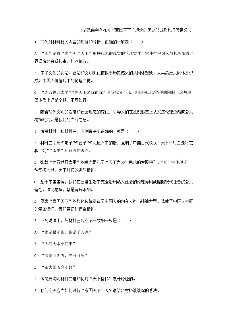 2022-2023学年山东省烟台市第二中学高二4月月考语文试题含答案第3页