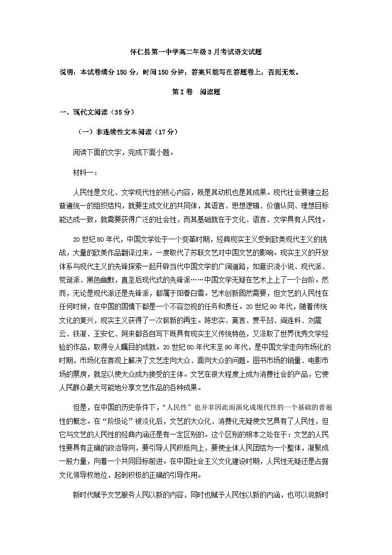 2022-2023学年山西省怀仁县第一中学高二3月月考语文试题含答案01