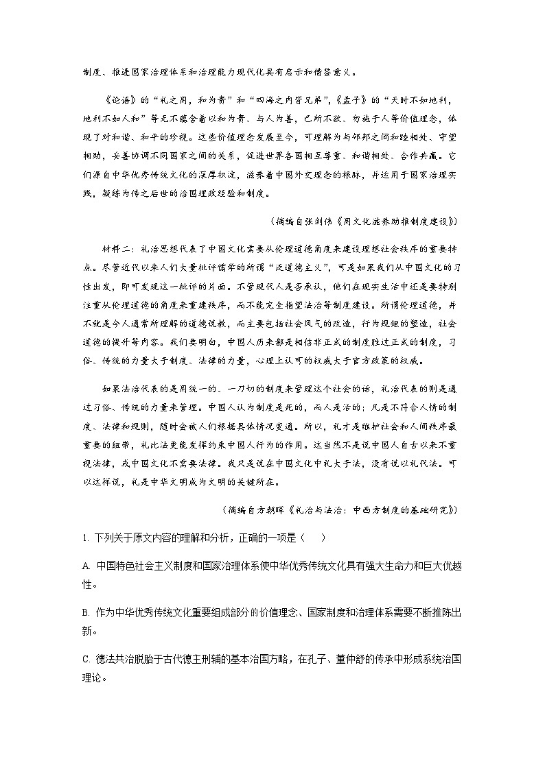 2022-2023学年山西省运城市康杰中学高二3月月考语文试题含解析第2页