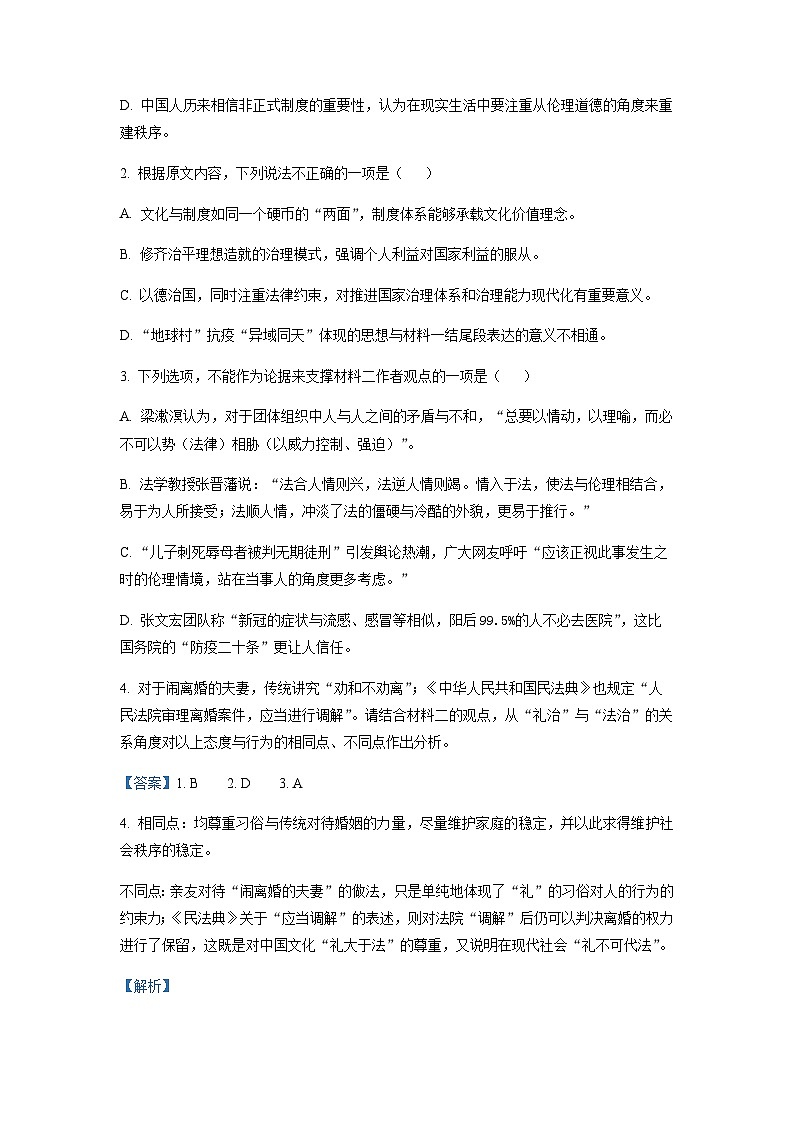 2022-2023学年山西省运城市康杰中学高二3月月考语文试题含解析第3页