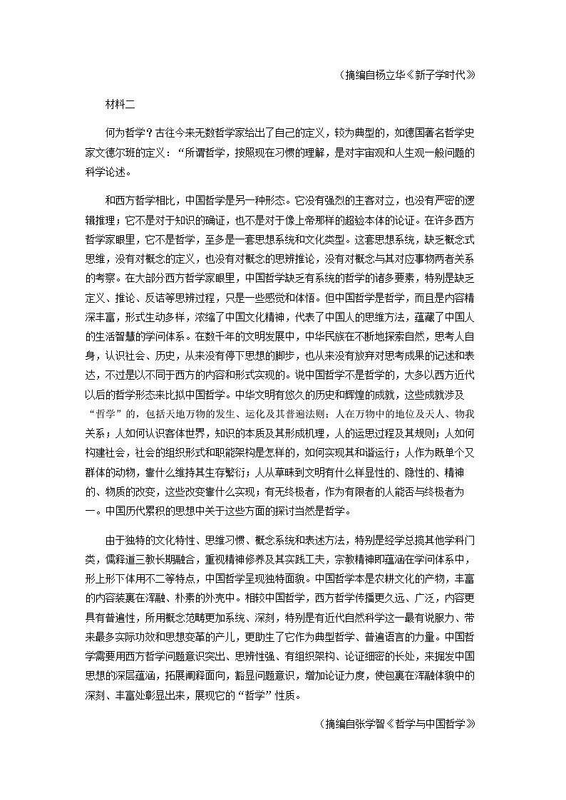 2022-2023学年山西省晋城市一中高二3月月考语文试题含答案02