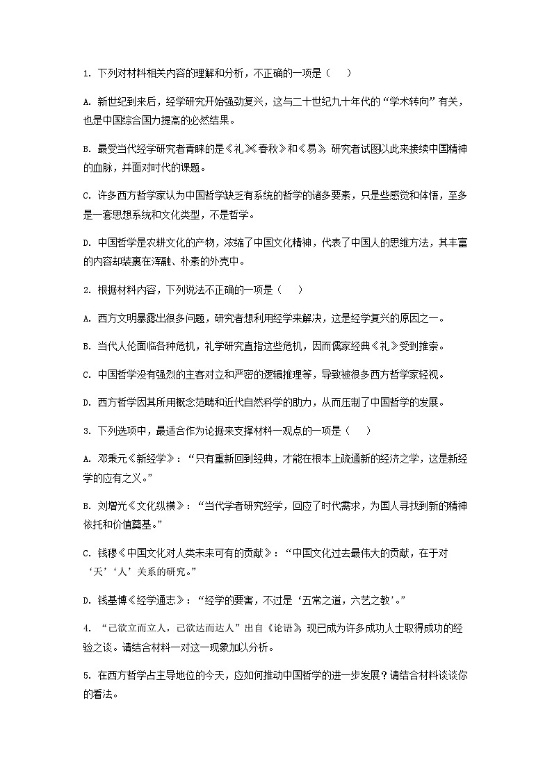 2022-2023学年山西省晋城市一中高二3月月考语文试题含答案03