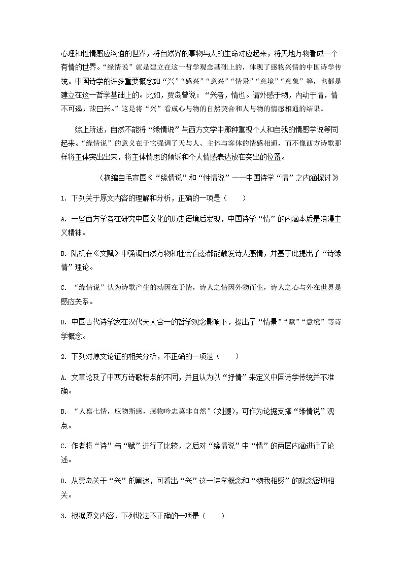 2022-2023学年四川省德阳市德阳中学高二4月月考语文试题含解析第2页