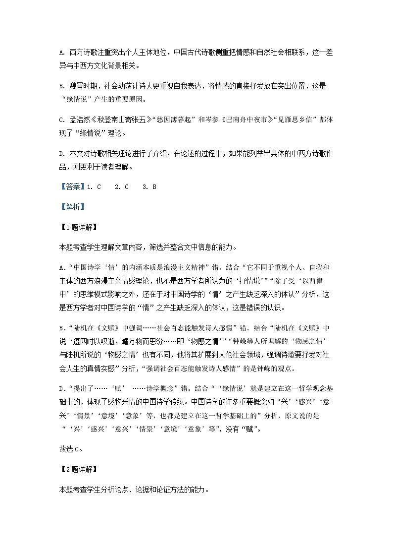 2022-2023学年四川省德阳市德阳中学高二4月月考语文试题含解析第3页