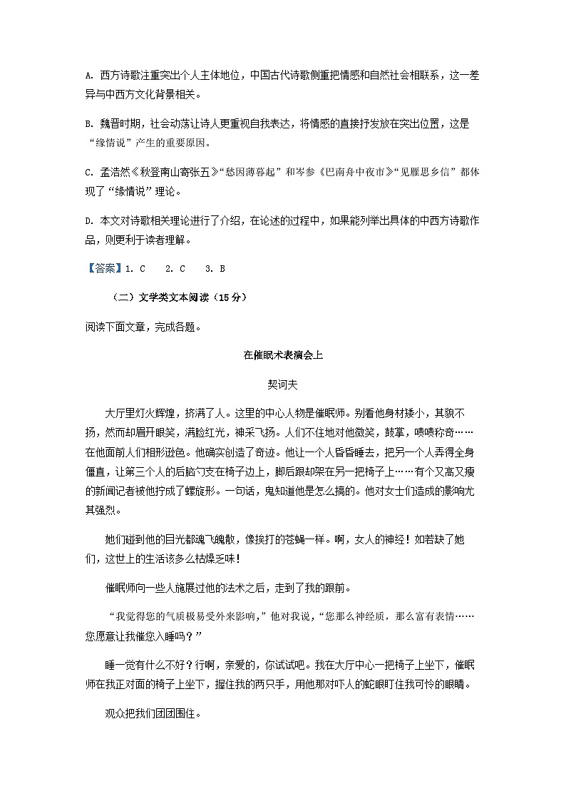 2022-2023学年四川省德阳市德阳中学高二4月月考语文试题含答案第3页