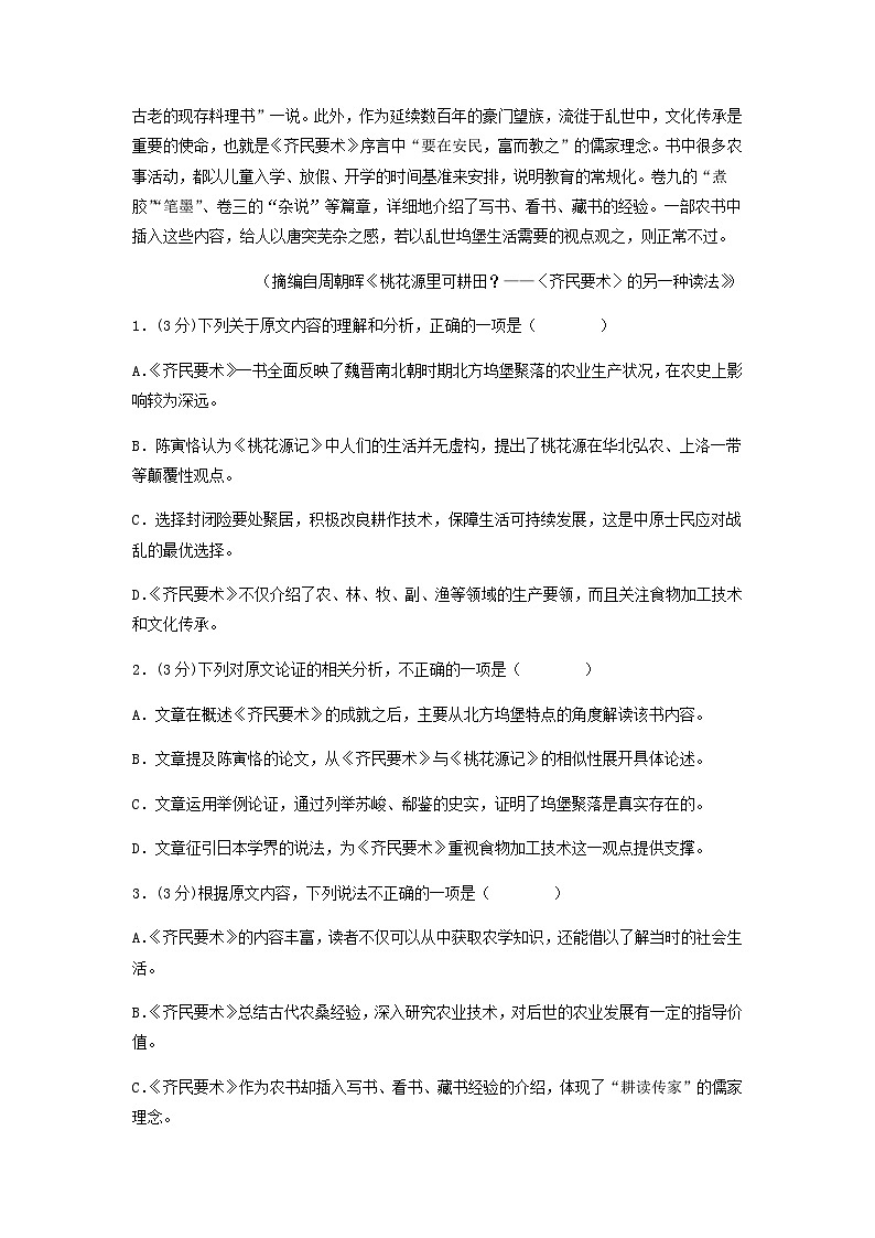 2022-2023学年四川省成都市第七中学高二3月月考语文试题含解析第2页