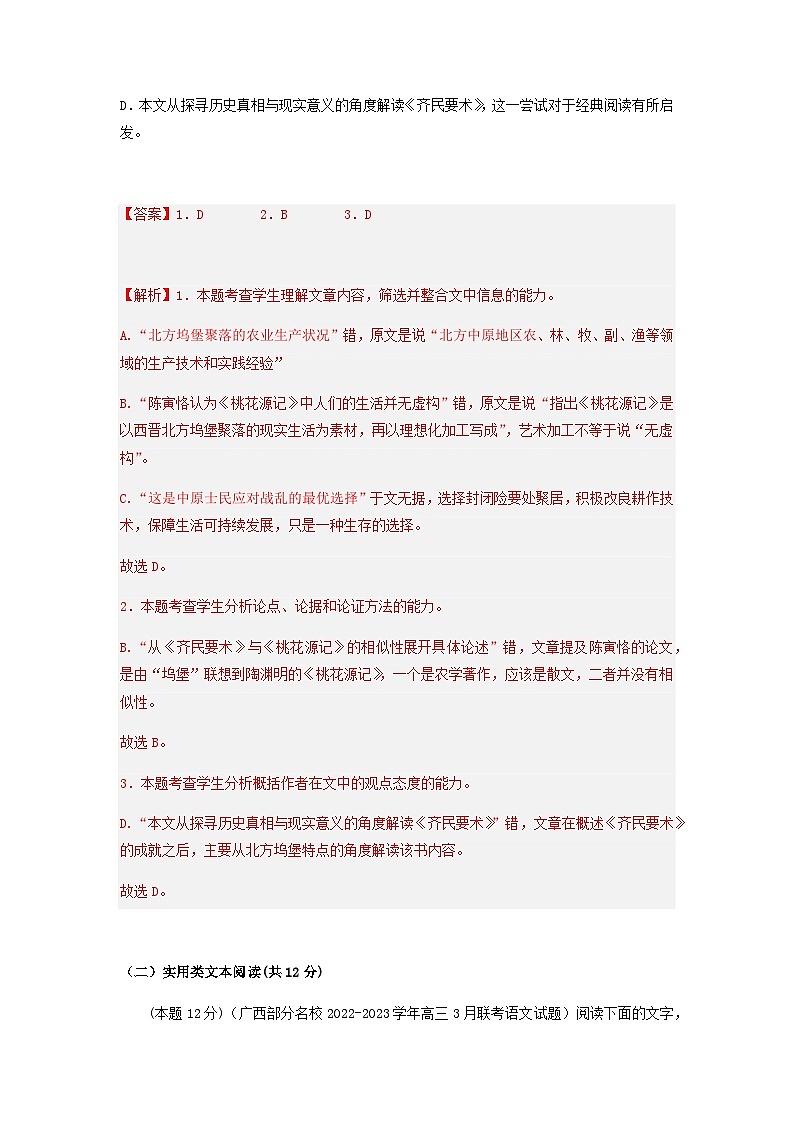 2022-2023学年四川省成都市第七中学高二3月月考语文试题含解析第3页