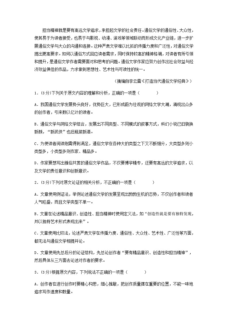 2022-2023学年四川省南充高级中学高二3月月考语文试题含答案02