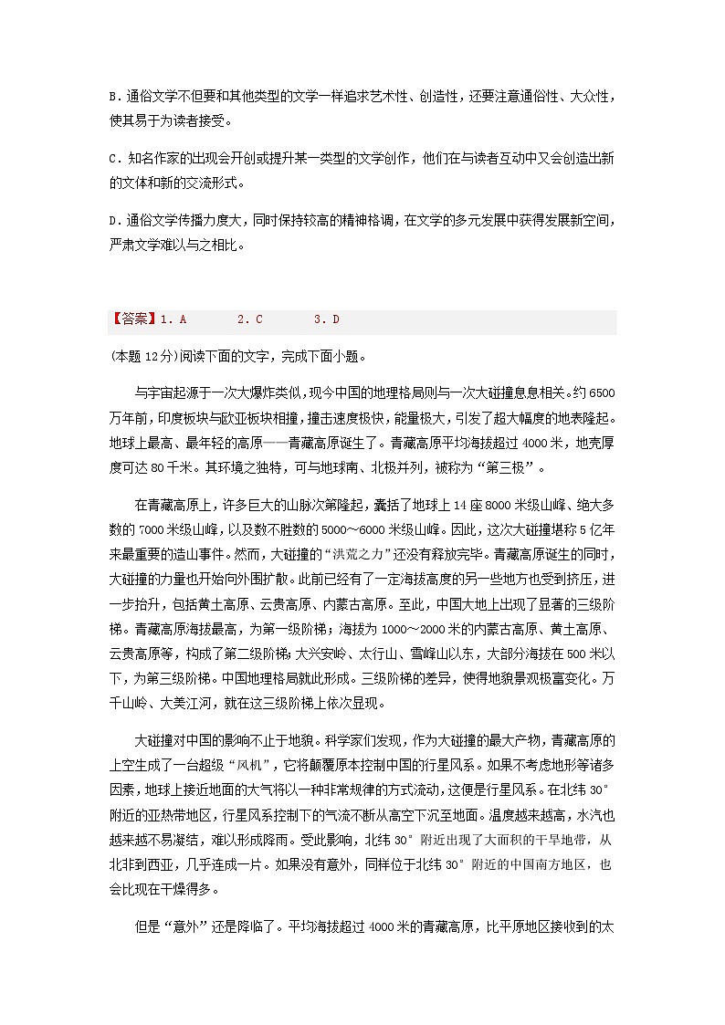 2022-2023学年四川省南充高级中学高二3月月考语文试题含答案03