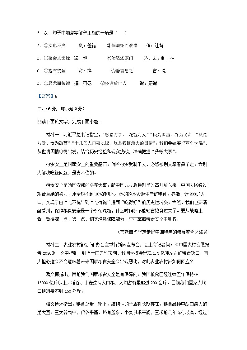 2022-2023学年天津市南开中学高二3月月考语文试题含答案03