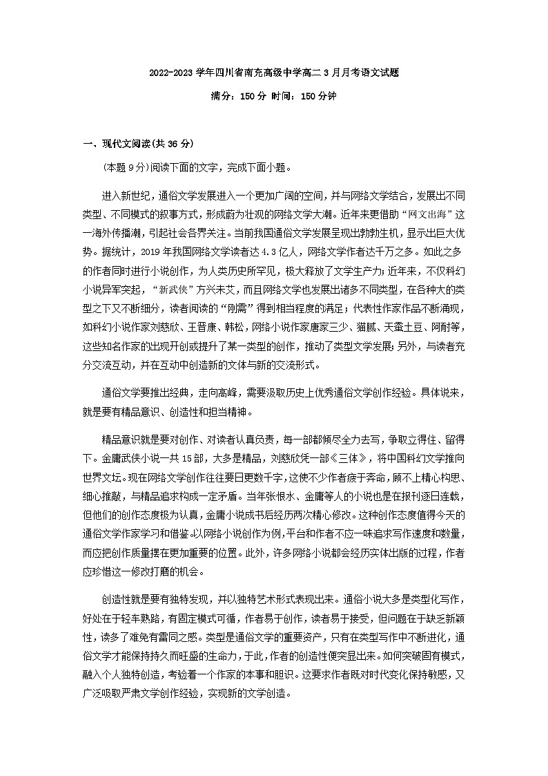 2022-2023学年四川省南充高级中学高二3月月考语文试题含解析01
