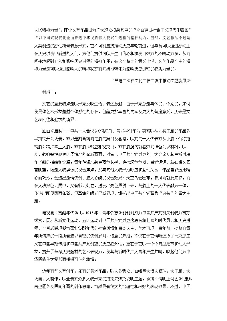 2022-2023学年浙江省杭州市第二中学高二3月月考语文试题含解析第2页