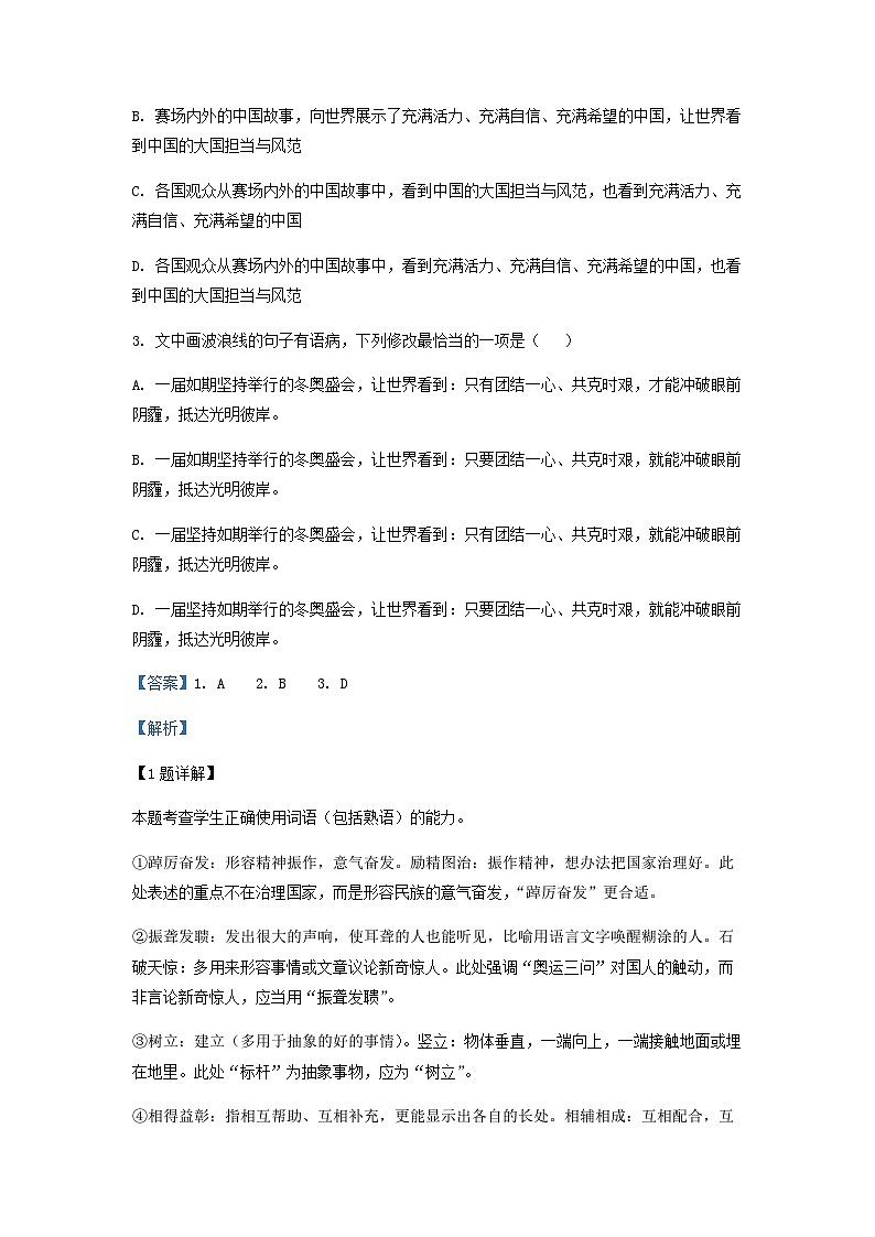 2022-2023学年天津市南开中学高二3月月考语文试题含解析02