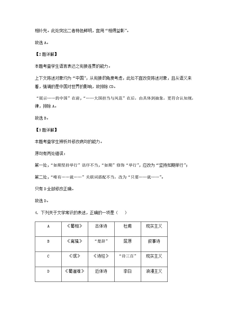 2022-2023学年天津市南开中学高二3月月考语文试题含解析03