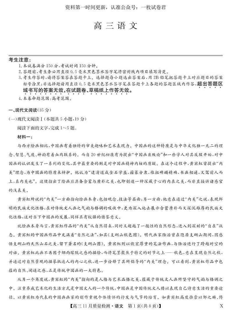 安徽省池州市、铜陵市等5地2022-2023学年高三11月质量检测语文试题第1页