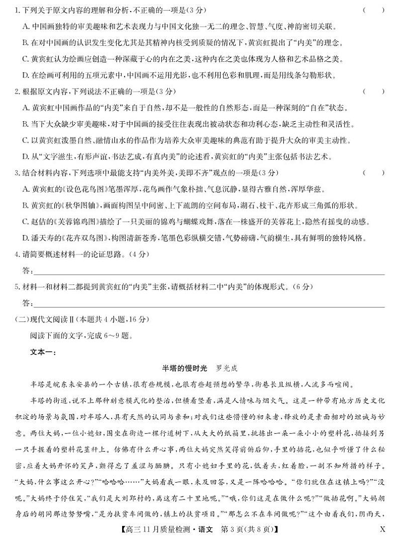 安徽省池州市、铜陵市等5地2022-2023学年高三11月质量检测语文试题第3页