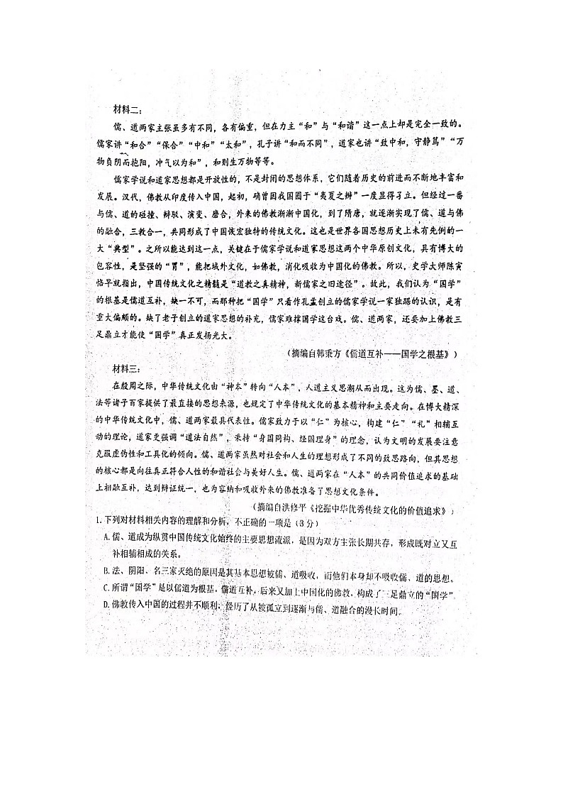 山东省聊城第一中学2022-2023学年高二上学期11月期中考试语文试题02