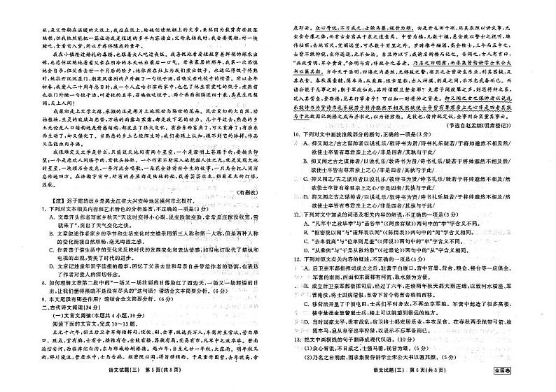 2023届普通高等学校招生全国统一考试模拟演练语文试题03