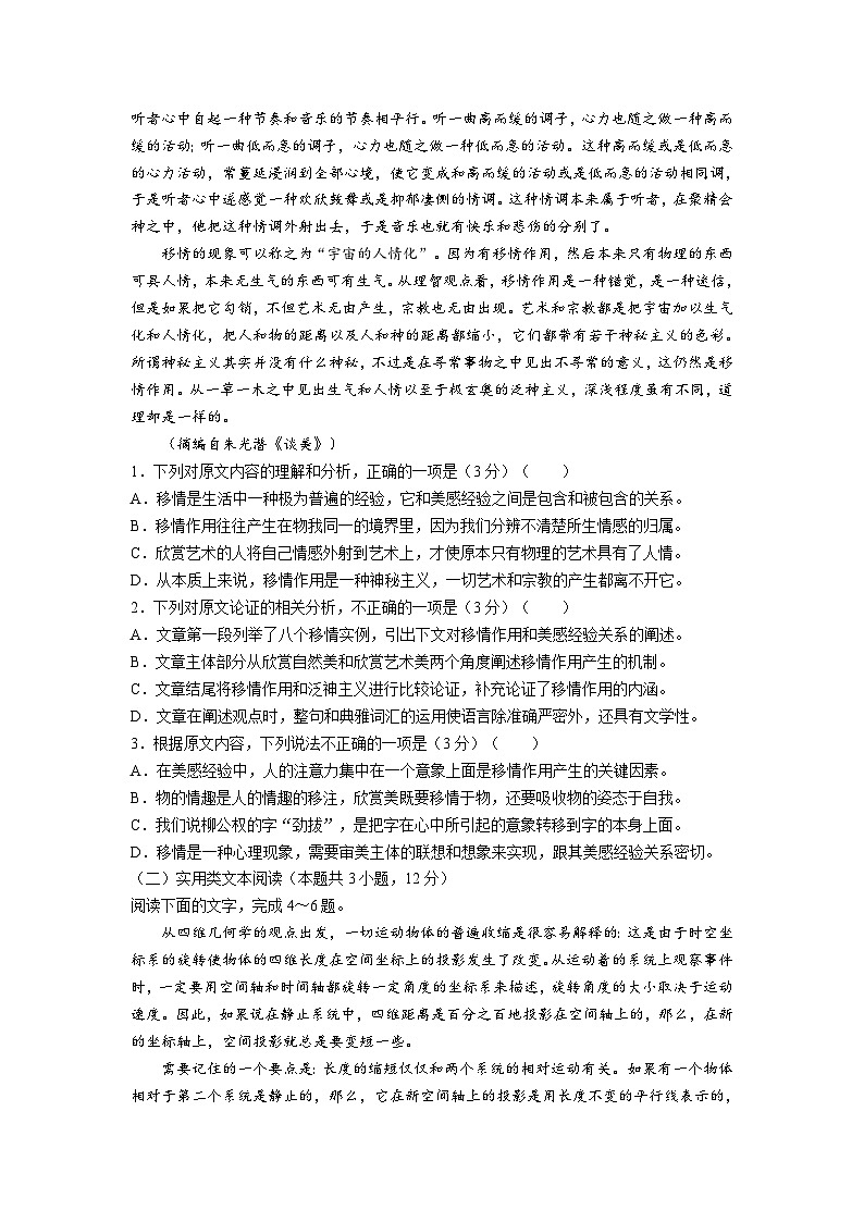 2023届四川省名校联考高考仿真检测（一）语文试题（含答案）02