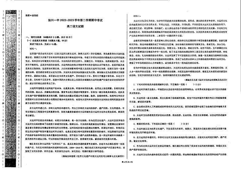 甘肃省天水市张家川回族自治第一中学2022-2023学年高二下学期期中考试语文试题（扫描版无答案）01