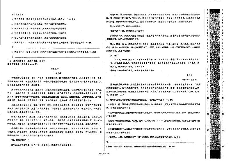 甘肃省天水市张家川回族自治第一中学2022-2023学年高二下学期期中考试语文试题（扫描版无答案）02