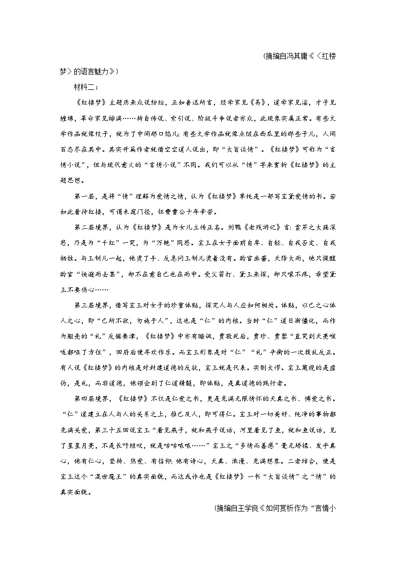 河南省洛阳市强基联盟2022-2023学年高一下学期5月联考语文试题（含答案）第2页