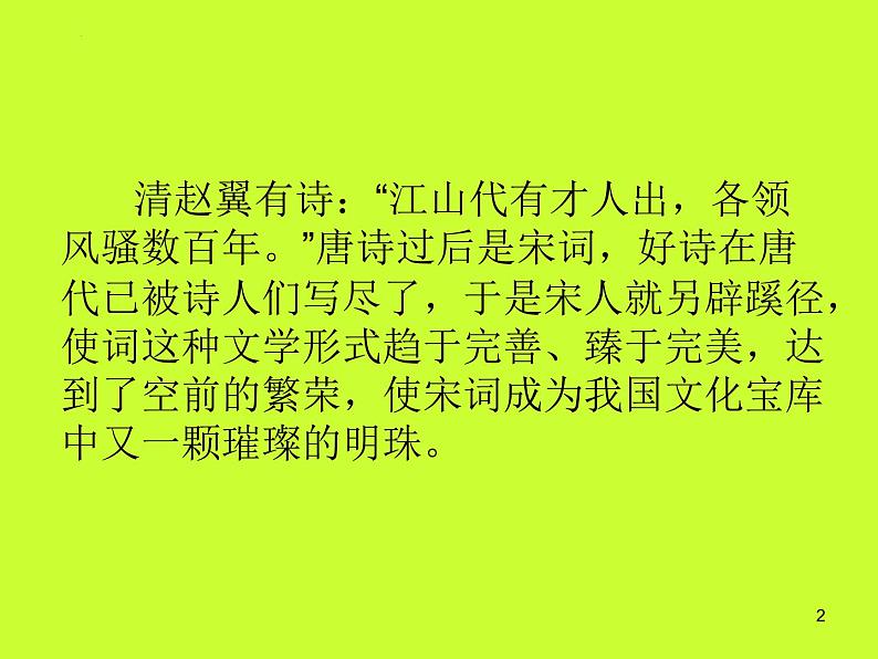 4.1《望海潮》课件2022-2023学年统编版高中语文选择性必修下册第2页