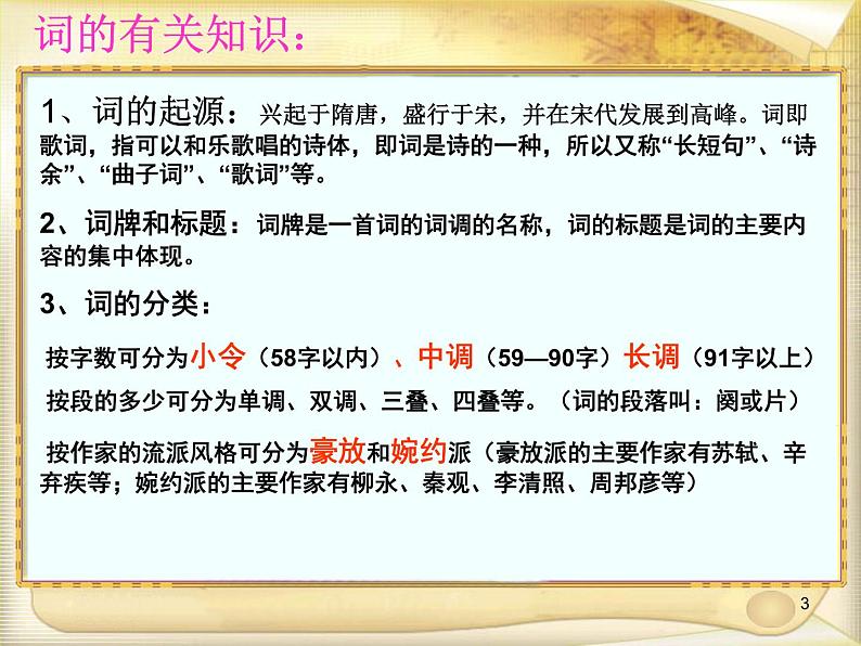 4.1《望海潮》课件2022-2023学年统编版高中语文选择性必修下册第3页