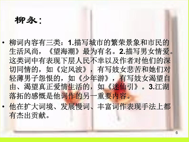 4.1《望海潮》课件2022-2023学年统编版高中语文选择性必修下册第6页