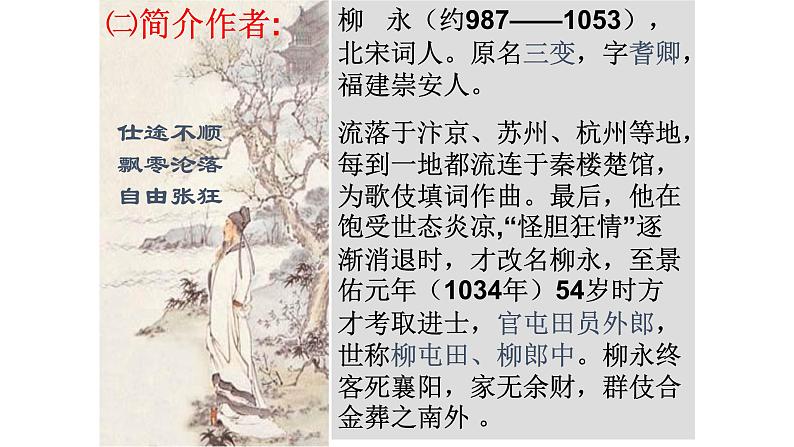 4.1《望海潮》课件2022-2023学年统编版高中语文选择性必修下册05