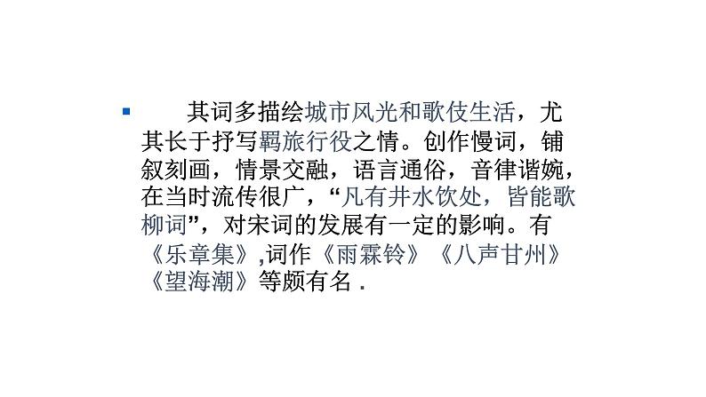 4.1《望海潮》课件2022-2023学年统编版高中语文选择性必修下册08