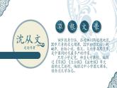 5.2《边城（节选）》课件 2022-2023学年统编版高中语文选择性必修下册