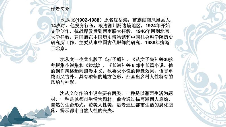 5.2《边城（节选）》课件 2022-2023学年统编版高中语文选择性必修下册03