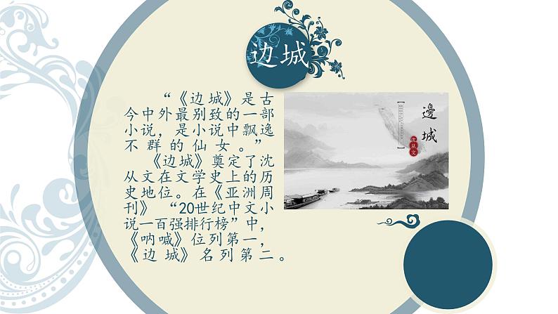 5.2《边城（节选）》课件 2022-2023学年统编版高中语文选择性必修下册05