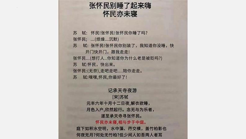 12.《石钟山记》课件2022-2023学年统编版高中语文选择性必修下册第2页