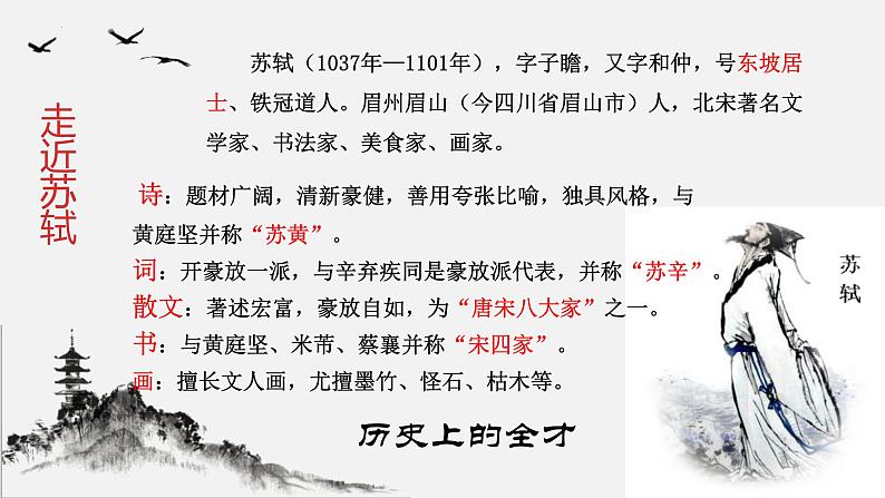 12.《石钟山记》课件2022-2023学年统编版高中语文选择性必修下册第3页