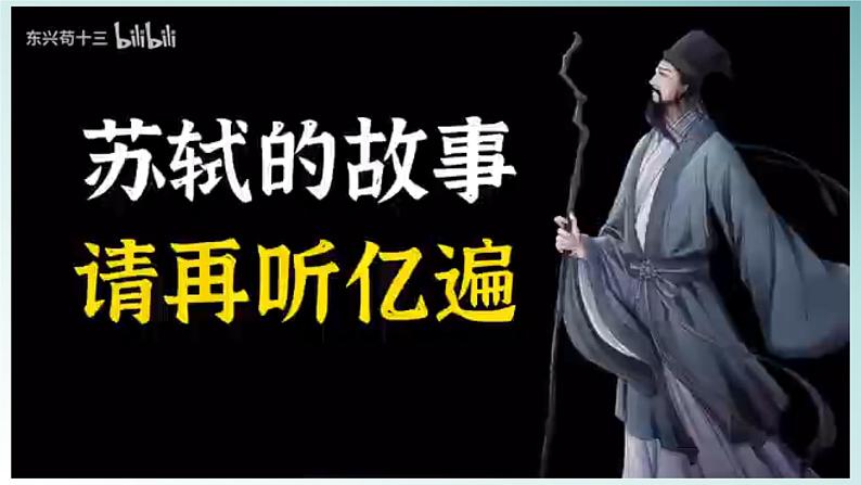 12.《石钟山记》课件2022-2023学年统编版高中语文选择性必修下册第8页