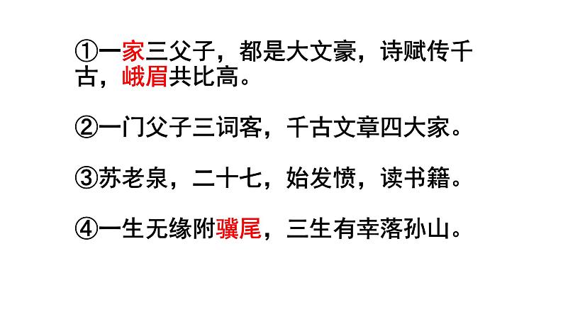 16.2《六国论》课件2022-2023学年统编版高中语文必修下册02