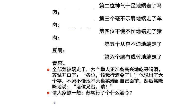 16.2《六国论》课件 2022-2023学年统编版高中语文必修下册02