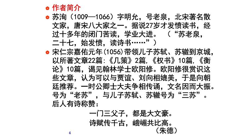 16.2《六国论》课件 2022-2023学年统编版高中语文必修下册04