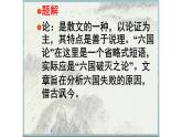 16.2《六国论》课件 2022-2023学年统编版高中语文必修下册