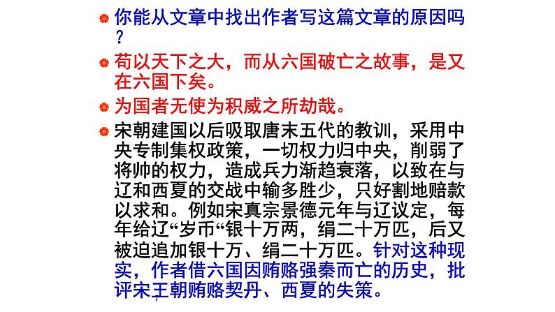 16.2《六国论》课件 2022-2023学年统编版高中语文必修下册07