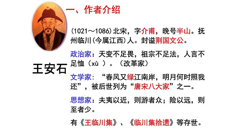 古诗词诵读《桂枝香·金陵怀古》课件2022-2023学年统编版高中语文必修下册03