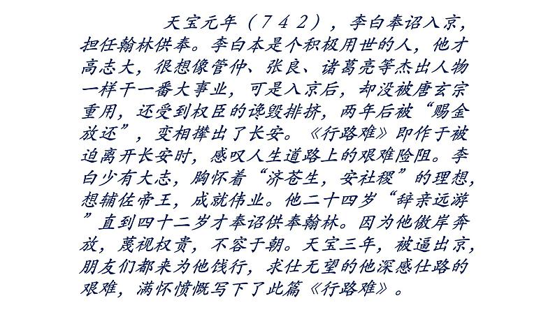 古诗词诵读《拟行路难（其四）》课件 2022-2023学年统编版高中语文选择性必修下册第3页